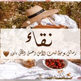 نقـــاء ☁