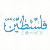 فلسطين أون لاين