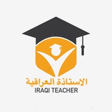 الاستاذة ألعراقية