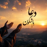 🤲 باشگون 🤲