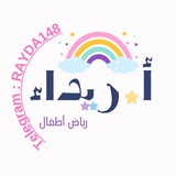 أ. ريداء ، رياض أطفال 🫶🏻 🎈