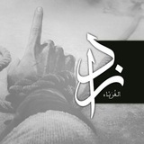 زادُ الغُرباءِ | شحذُ الهِمَمِ