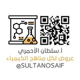 كيمياء 2-2 | سلطان الاحمري 1447