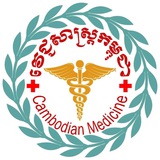 វេជ្ជសាស្រ្ត កម្ពុជា