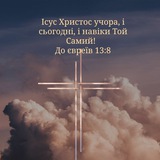 🙏 🕊 Духовний ріст і життя християнина<i class="emoji" s