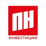 PN инвестиции