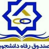اطلاع رسانی حوزه معاونت دانشجویی