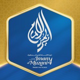 Daurah Masyaikh Imam Al-Muzani