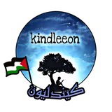 قناة كيندليون