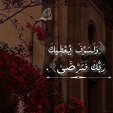 لـعلهـا تـوقِـظ قلبــًا 💗