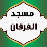 مسجد الفرقان كركوك