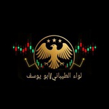 لواء الطيباني-ابو يوسف