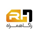 𝗥𝗮𝗴𝗮 𝗛𝗮𝗺𝗿𝗮𝗵 / راگا همراه