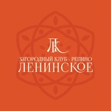 Загородный клуб Репино-Ленинское