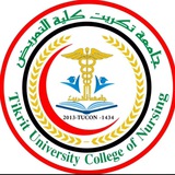كلية التمريض جامعة تكريت