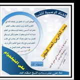 القناة الرسمية للشيخ محمد أداس بن آحمد السوقي الأنصاري