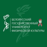 БГУФК_НОВОСТИ