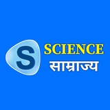 Science Samrajya | Science Class 12 Quiz