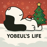 🔥 요블이 세상살이 🔥