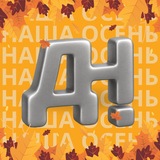 ДЕТСКИЙ НАУКОГРАД