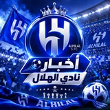أخبار نادي الهلال