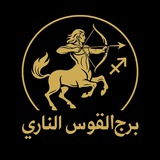 برج القوس الناري