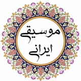 موسیقی ایرانی