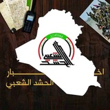 ابناء الحشد