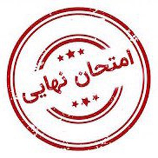 ریاضی نهایی دوازدهم