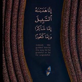 ﴿لا تحزن ان الله معنا﴾ 🤍 🫀