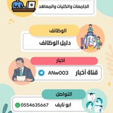 🌐 مواعيد الجامعات&الوظائف 🌐