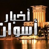 اخبار اسوان