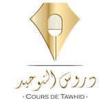 Cours de Tawhid abdelkarim abou abdelrahman