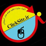 کلیک سایت