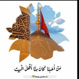 حُب الحُسين يَجمعنا 💚 .