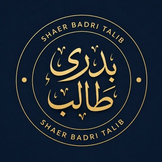بَدْرِيْ طَالِبْ
