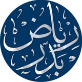 الكاتب رياض بدر ️