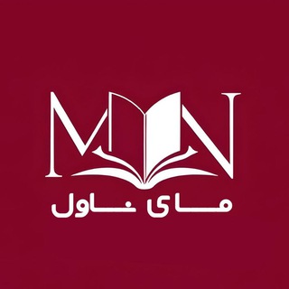 دانلود رمان | مای ناول