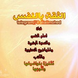 الثقة بالنفس