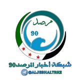 شبكة أخبار {المرصد 90}