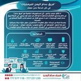 فريق سام اليمن للبرمجيات