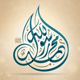 محمد رسول الله ﷺ