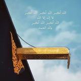 لبّـيكَ إنَّ العَيْشَ عَيْشُ الآخِرةِ 🌙 .