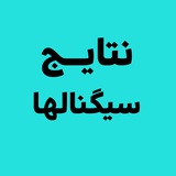نتایج سیگنالهای هوش مصنوعی