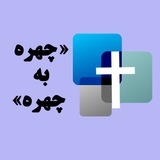 خدمت چهره به چهره