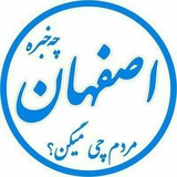 اخبار اصفهان 031