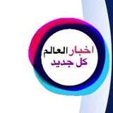 الأخبار الاقتصادية العالمية