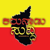 ಕರುನಾಡು ಸುದ್ದಿ 🔰