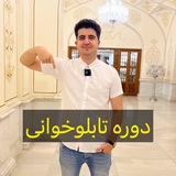 دوره تابلوخوانی ( رایگان )