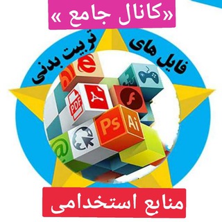 منابع استخدامی تربیت بدنی
